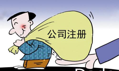 蚌埠公司注冊 蚌埠公司注冊